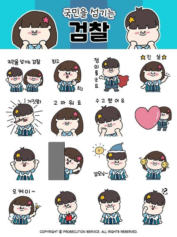 검찰티콘 [대검찰청 제공. 재판매 및 DB 금지]