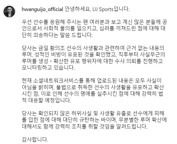 UJ Sports 운영 '황의조 공식 인스타그램' 캡처