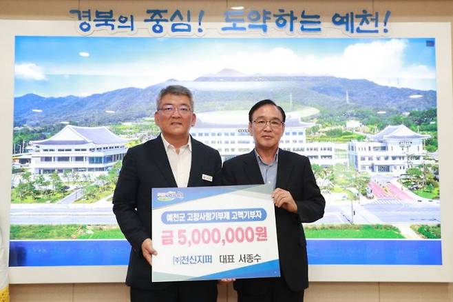 천신지퍼 서종수 회장(사진 왼쪽)이  고향사랑기부금 500만원을 기탁한 뒤 김학동 예천군수와 기념촬영을 하고 있다.