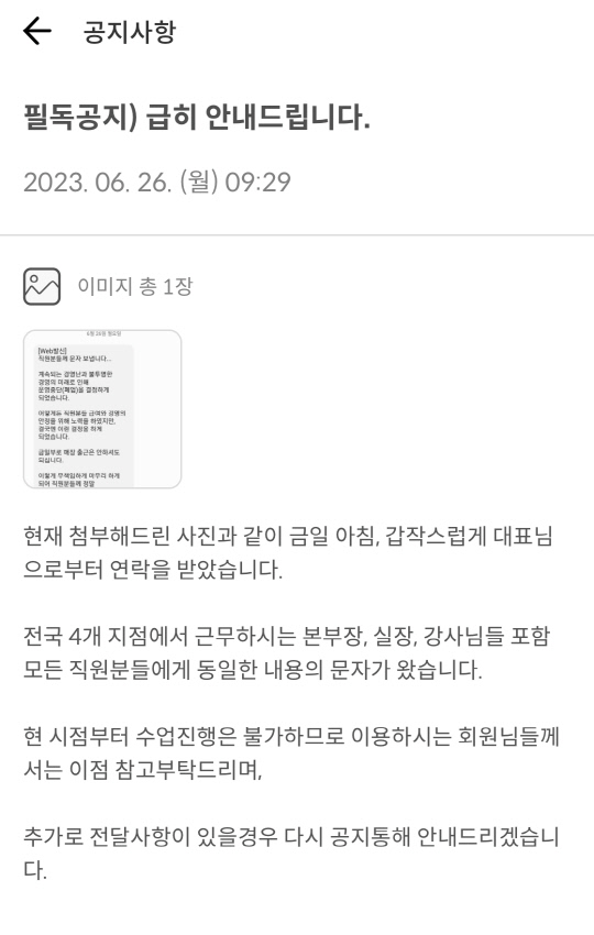 지난 26일 A필라테스의 SNS 공지에 올라온 폐업통보 글. 사진=피해자 제공