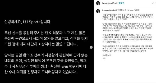 (황의조 매니지먼트사 입장문) /사진=뉴스1