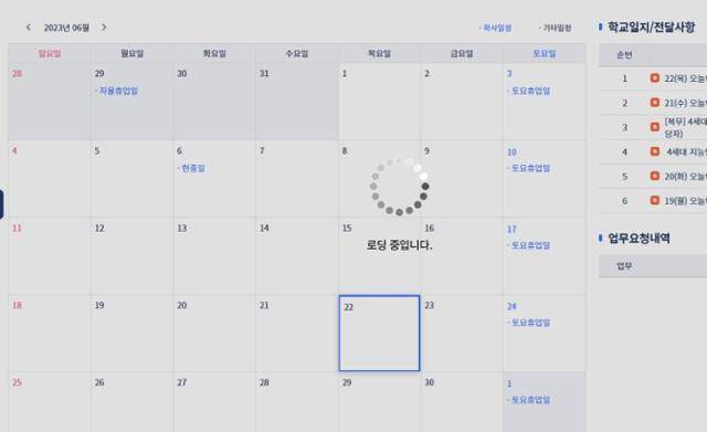 4세대 나이스 화면이 '로딩 중'이라는 메시지가 뜬 채 멈춰있는 모습. 서울교사노조 제공