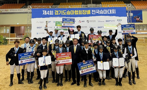 제4회 경기도협회장배 전국승마대회 입상 선수들이 김의종 경기도승마협회장(가운데)과 함께 기념촬영을 하고 있다.경기도승마협회 제공