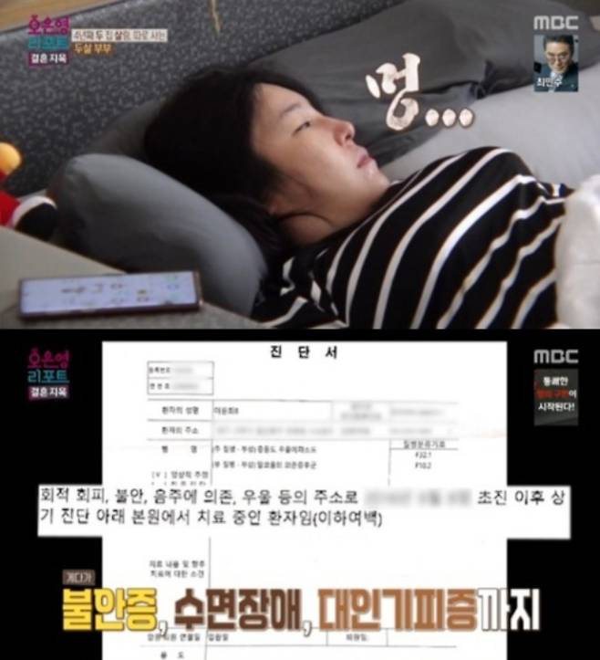 /사진=MBC '오은영 리포트 - 결혼 지옥'