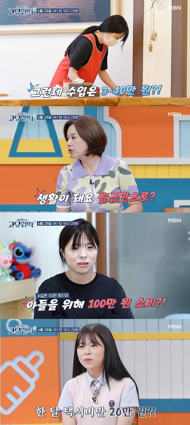 /사진=MBN '어른들은 모르는 고딩엄빠3'