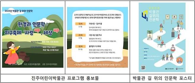 [진주=뉴시스] 진주 어린이박물관 프로그램. *재판매 및 DB 금지