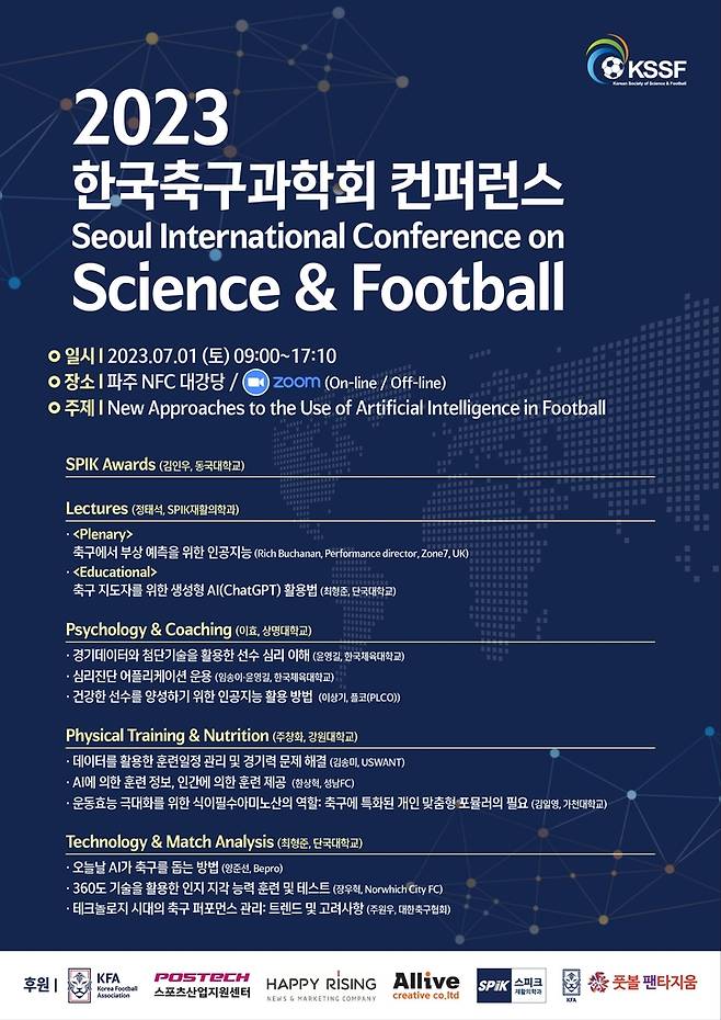 2023 한국축구과학회 국제 콘퍼런스 [한국축구과학회 제공. 재판매 및 DB 금지]