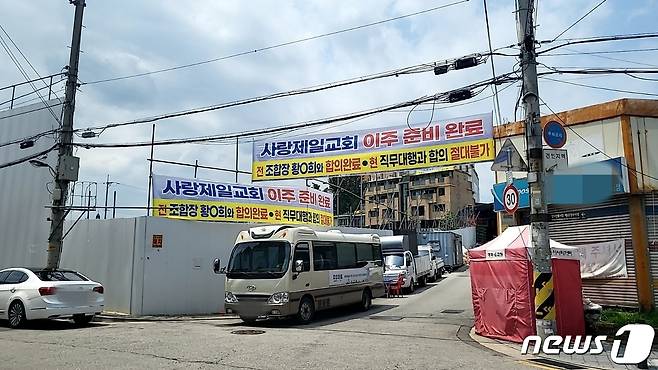 서울 성북구 장위10구역 내 사랑제일교회 입구 앞 현수막이 걸려 있다. 2023.6.27/ 김도엽 기자