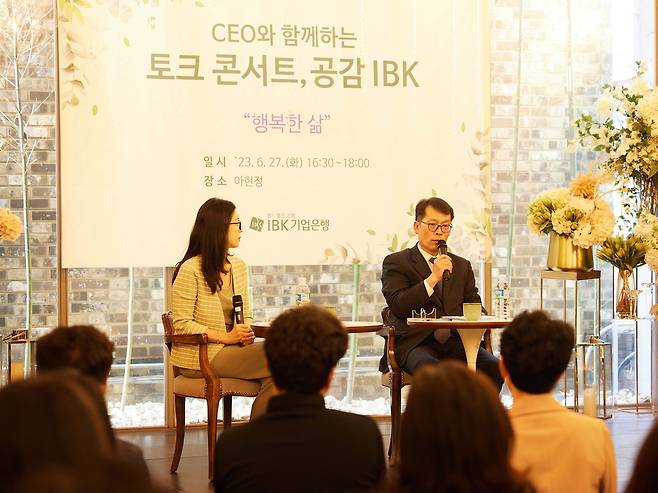 지난 27일 대구 수성구 아현정에서 열린 ‘토크콘서트 공감IBK‘에서 김성태 IBK기업은행장과 직원들이 토크콘서트에 참여하고 있는 모습./사진제공=기업은행