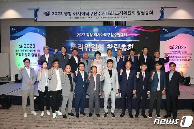 28일 강원 평창 라마다호텔에서 열린 ‘2023 평창아시아탁구선수권대회 조직위원회’ 출범 행사. (평창군 제공) 2023.6.28/뉴스1