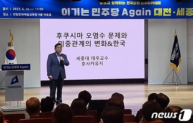 28일 대전 한밭문화예술교육원에서 열린 더불어민주당 교육연수원 주관 당원과 함께하는 전국 순회 민주아카데미에서 호사카 유지 세종대 교수가 강연하고 있다. /뉴스1 ⓒNews1 최일 기자