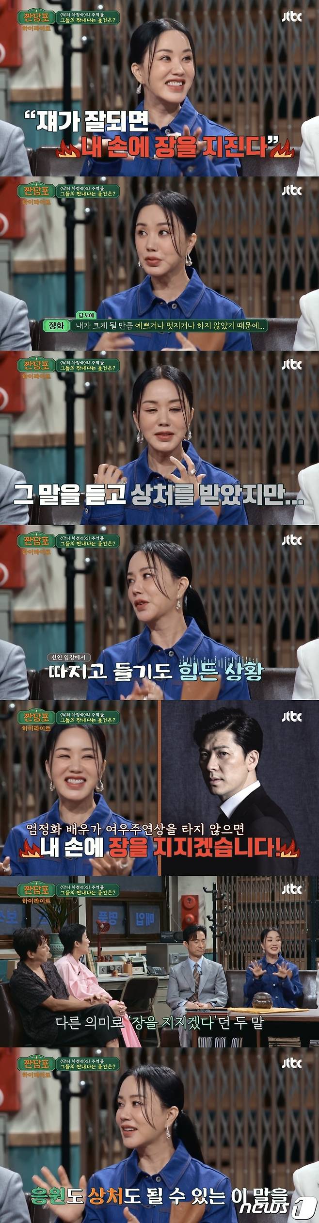 (JTBC '짠당포')