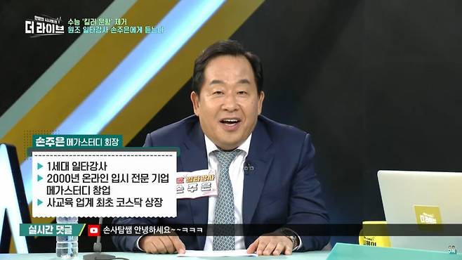 KBS ‘더라이브’ 방송화면 갈무리