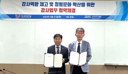 이은우 KAIST 상임감사(오른쪽)과 최도영 IBS 상임감사는 지난 27일 대전 IBS 본원에서 '감사역량 제고 및 청렴문화 확산을 위한 감사업무' 협약을 체결하고 기념촬영을 하고 있다.



IBS 제공