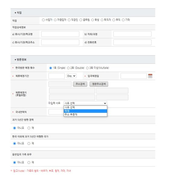 사진은 '대한민국 비자포털' 온라인 비자 신청 화면. 직업과 관련된 부분은 필수 입력 항목이 아니다. 사진 중앙일보 중국연구소
