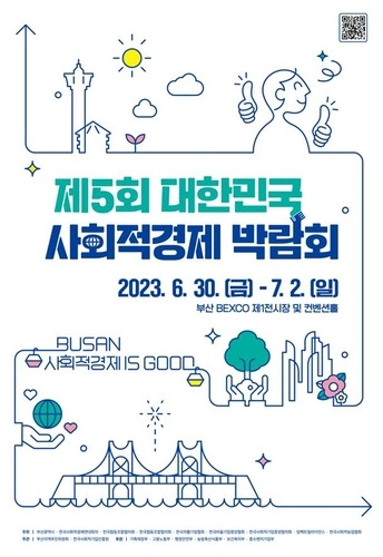 오는 30일 부산 벡스코에서 열릴 ‘제5회 대한민국 사회적경제 박람회’ 포스터/부산시 제공