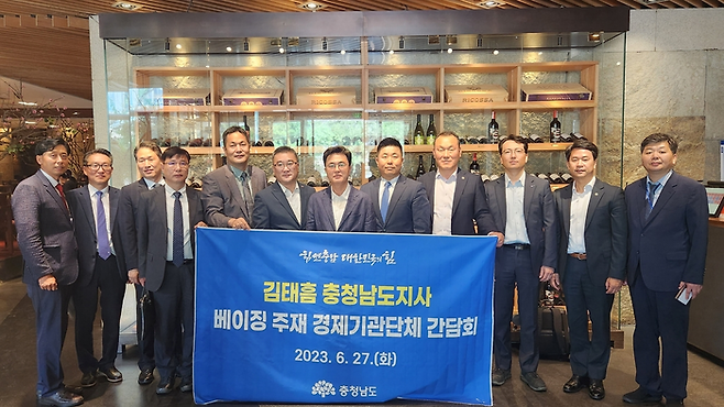 중국을 방문한 김태흠 충남지사(가운데)가 지난 27일 베이징의 한 식당에서 경제기관단체 관계자들과 간담회를 한 뒤 기념 촬영을 하고 있다. 충남도 제공