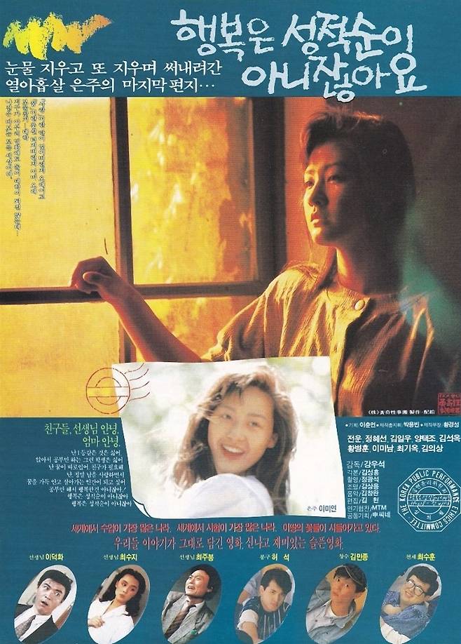 Poster of the 1989 film "Happiness Does Not Come in Grades"