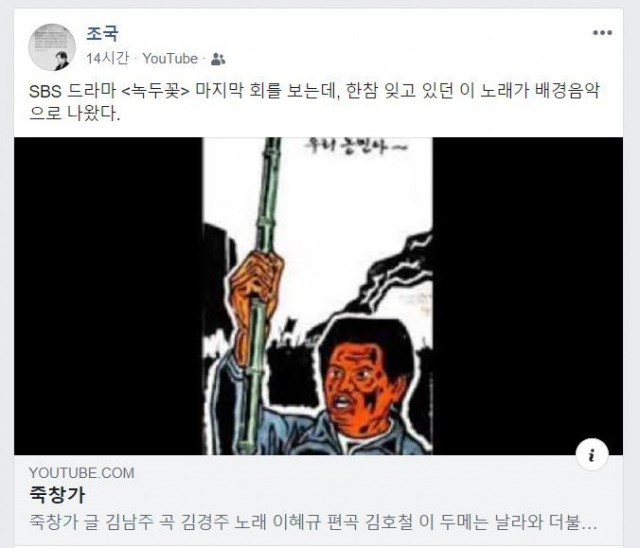 조국 전 법무부 장관 페이스북 캡처