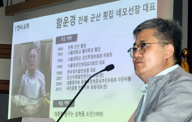 ‘86그룹(80년대 학번·60년대생) 운동권’  출신 함운경씨가 28일 국회에서 열린 국민의힘 공부모임 '국민공감' 세미나에서 강연을 진행하고 있다. 전북 군산에서 횟집을 운영하는 함씨는 서울대 재학 중이던 1985년 미국문화원 점거사건을 주도한 인물이다. 연합뉴스