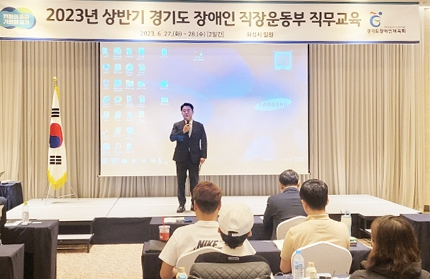 2023 경기도장애인체육회 상반기 직장운동부 직무교육에서 백경열 사무처장이 인사말을 하고 있다. 경기도장애인체육회 제공