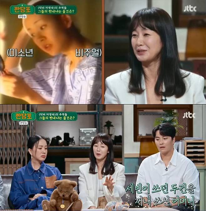 /사진=JTBC '짠당포' 방송화면