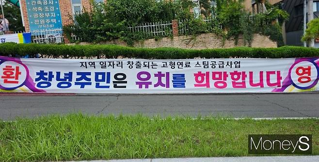 28일 오후 창녕군청 앞 도로변에 찬성 주민들이 유치를 환영하는 문구가 담긴 대형 현수막을 내걸고 집회를 열고 있다./사진=임승제 기자