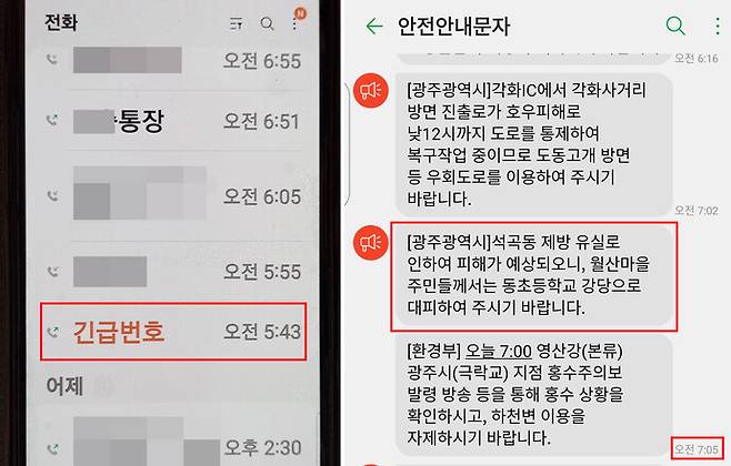 28일 오전 기록적 폭우로 광주 북구 석곡천 제방 유실 사고가 발생했다. 관할 관공서는 5시 50분께 인지했지만, 광주광역시의 대피하라는 ‘안전안내문자(재난문자)’는 1시간 20여분이 지나서야 발송됐다.