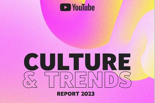 [서울=뉴시스]유튜브는 지난 22일(현지시간) 'CULTURE&TRENDS REPORT 2023'을 발표했다. (사진=유튜브 측 제공) 2023.06.27. photo@newsis.com *재판매 및 DB 금지