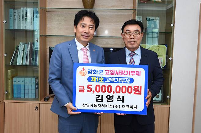 [인천=뉴시스]  삼일자동차서비스㈜ 업체를 운영하는 김영식(오른쪽) 대표가 고향사랑기부제를 통해 500만원을 기부한 뒤 기념촬영을 하고 있다. (사진=강화군 제공) *재판매 및 DB 금지