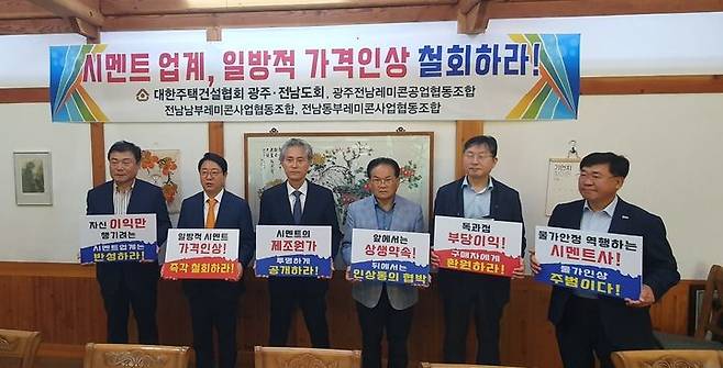 [광주=뉴시스] 구길용 기자 = 대한주택건설협회 광주전남도회(회장: 정기섭)와 광주전남레미콘공업협동조합(이사장: 김호두), 전남 남부·동부레미콘사업조합은 28일 오전 광주시내 한 음식점에서 회동을 갖고 대형 시멘트회사의 가격인상에 대해 반대 입장을 밝혔다. (사진=주택건설협회 제공). 2023.06.28. kykoo1@newsis.com *재판매 및 DB 금지