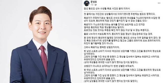 문성호(왼쪽) 전 국민의힘 대변인 페이스북 갈무리.