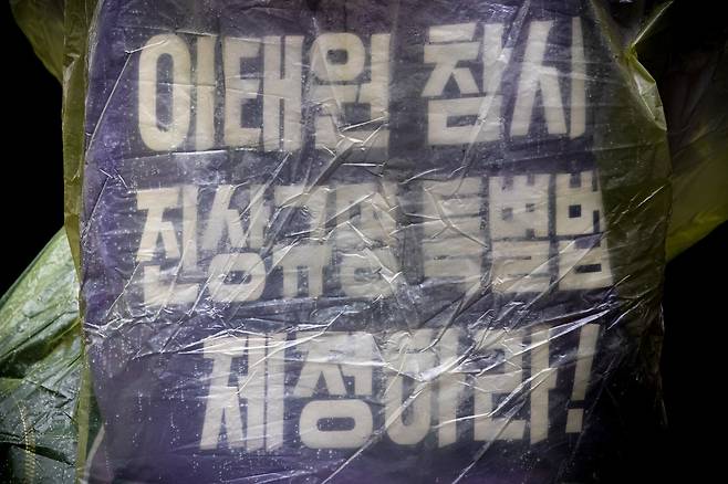 '이태원 참사 특별법 제정 촉구' 문구가 적힌 조끼 우비 위에 빗방울이 맺혀있다. ⓒ시사IN 박미소