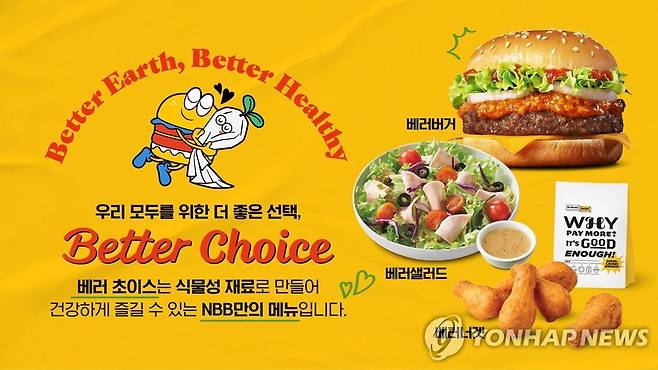 노브랜드 버거 '베러 초이스' [신세계푸드 제공, 재판매 및 DB 금지]