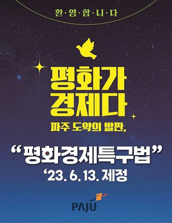 (그래픽=파주시 제공)