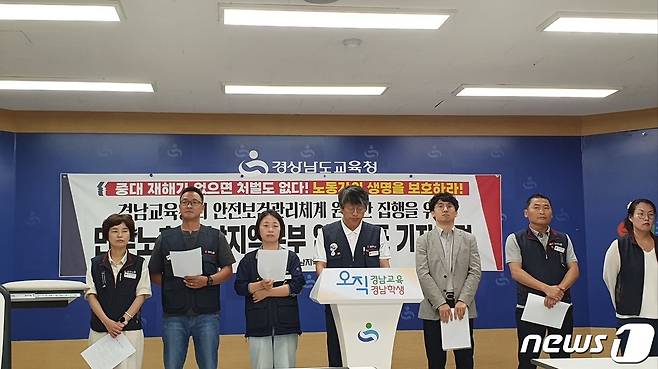 민주노총 경남본부는 29일 경남교육청 프레스센터에서 기자회견을 열고 일선 교육지원청에 안전보건 업무 전담 부서 설치와 학교 안전 관리감독자의 업무와 역할을 명확히 해달라고 요구하고 있다.2023.6.29. ⓒ 뉴스1 박민석 기자