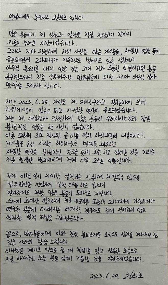 황의조의 입장문. (법무법인 정솔 제공)