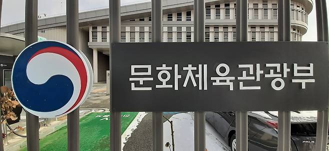 문체부 비영리 민간단체 보조사업 예산집행 현황 전면 자체 감사