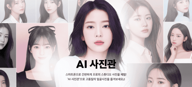 라인 ‘AI 사진관’ 출시