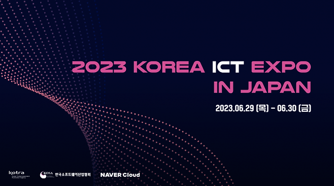 네이버클라우드는 29일 일본 도쿄에서 개최되는 제18회 '2023 코리아 ICT 엑스포 인 재팬'에 참가한다. [사진출처=네이버클라우드]