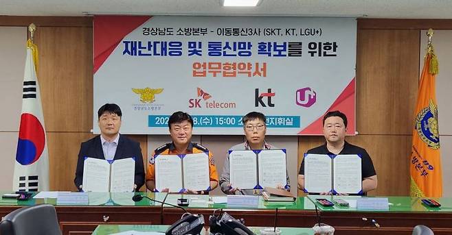 경남소방본부와 SKT, KT, LG U+ 등 이동통신 3사가 재난대응 및 통신망 확보를 위한 업무협약을 맺었다. [사진제공=경남소방본부]