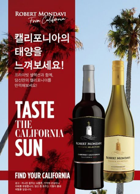 왼쪽부터 로버트 몬다비 프라이빗 셀렉션 까베르네 소비뇽(Robert Mondavi Private Selection Cabernet Sauvignon)과 로버트 몬다비 프라이빗 셀렉션(Robert Mondavi Private Selection Chardonnay)./로버트 몬다비 제공