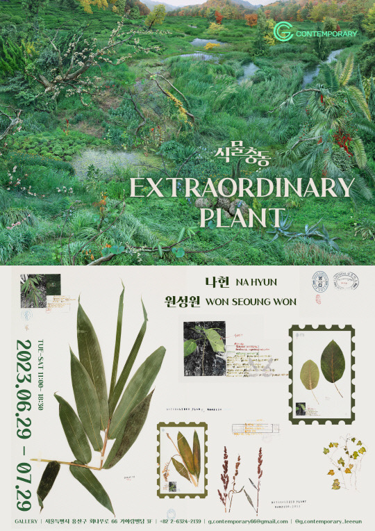 'Extraordinary Plants 식물충동' 전시포스터