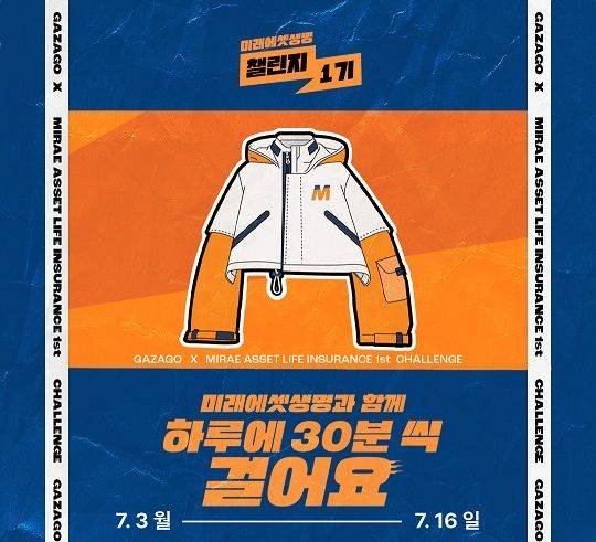 미래에셋생명, M2E앱 ‘가자고’와 업계 최초 임베디