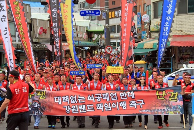 지난 2016년 대한석탄공사 장성광업소 소속 광부와 직원, 태백 시민들이 폐광 저지 시위를 벌이는 모습. 태백/연합뉴스