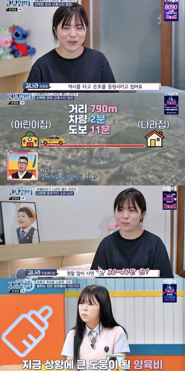 사진=MBN ‘고딩엄빠3’ 방송 캡처