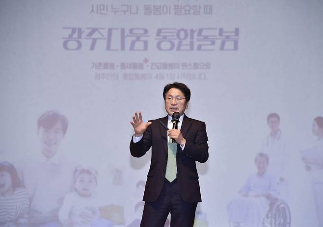 강기정 광주광역시장이 지난 1월 열린 '광주다움 통합 돌봄 사업 설명회'에서 통합 돌봄 비전 발표를 하고 있다. 광주광역시 제공