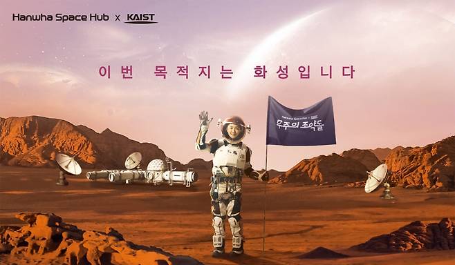 한화스페이스허브는 KAIST와 함께 중학교 1·2학년 대상으로 만든 우주 교육 프로그램 '우주의 조약돌' 2기를 7월부터 진행한다. /사진제공=한화에어로스페이스