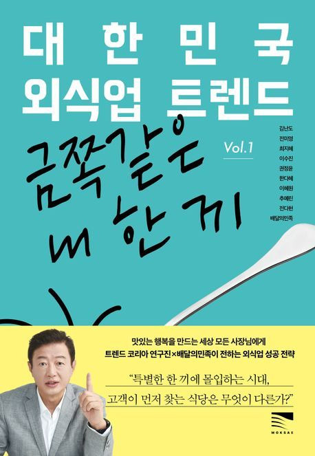 [서울=뉴시스] 대한민국 외식업 트렌드 Vol 1-금쪽같은 내 한 끼 (사진=목새 제공) 2023.06.28. photo@newsis.com *재판매 및 DB 금지