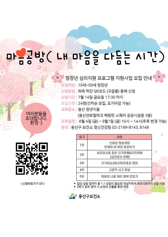 [서울=뉴시스]용산구 마음공방.(사진=용산구 제공) *재판매 및 DB 금지